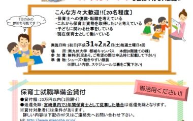 第8回都城市潜在保育士復職研修のご案内