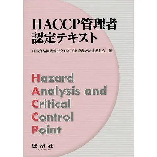 HACCP管理者資格」を取得可能な教育プログラムを導入 | 南九州大学