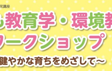 平成30年度　南九州大学市民講座を開講します