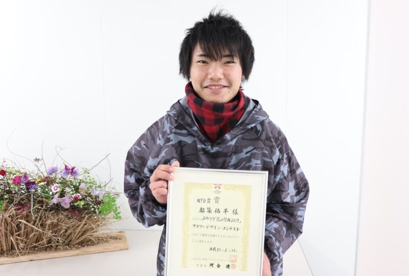 NFD賞を受賞した都築佑平さん(環境園芸学科　庭園デザイン学研究室)