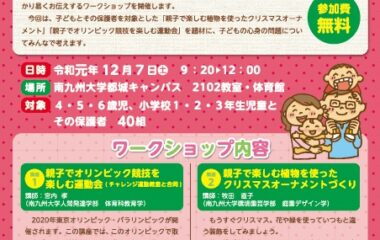 子ども教育学・環境教育学実践ワークショップ(市民講座)を開講します