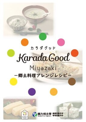 郷土料理アレンジレシピ