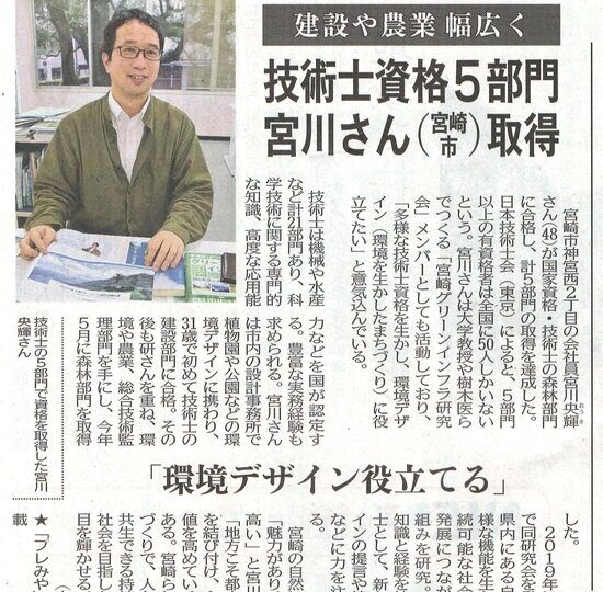 宮崎日日新聞（令和3年6月8日 12面）