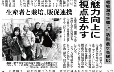 宮崎日日新聞に「農業女子プロジェクト」の活動が掲載されました。