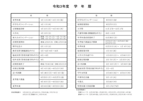 学年暦 南九州大学