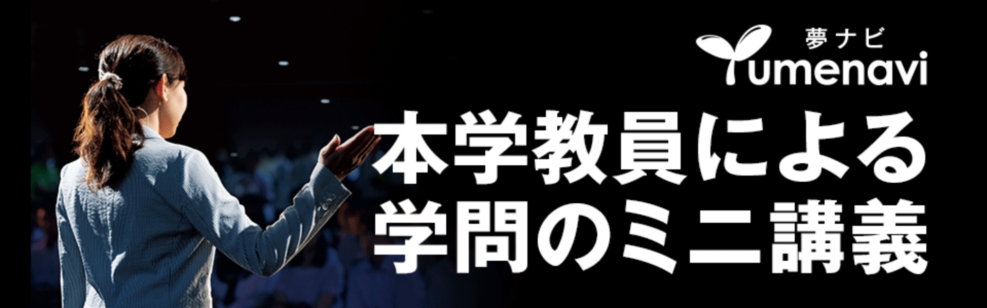 本学教員による学問のミニ講義