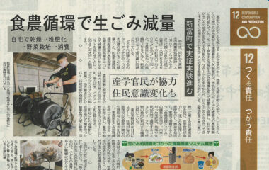 宮崎日日新聞に、本学の食農循環に関する取り組み（新富町・パナソニック株式会社との実証実験）が紹介されました