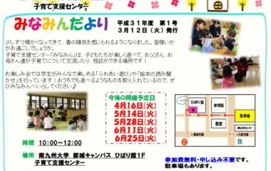 子育て支援センター「みなみん」 ４月・５月・６月イベント開催のご案内