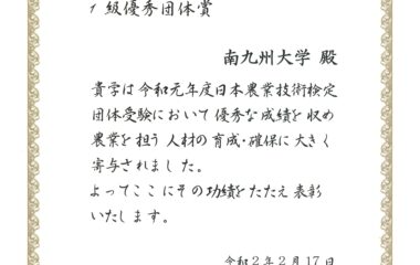 日本農業技術検定1級優秀団体賞を受賞しました