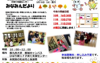 子育て支援センター「みなみん」 10月・9月イベント開催のご案内