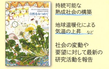 創立50周年記念環境園芸学部論集を発刊