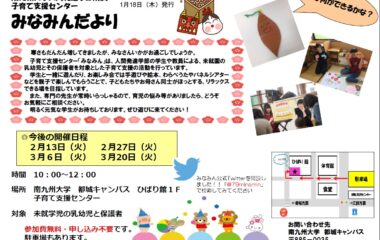 子育て支援センター「みなみん」 2月・3月イベント開催のご案内