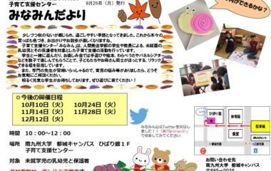 子育て支援センター「みなみん」 10月・11月・12月イベント開催のご案内