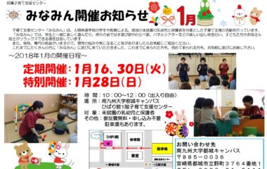 子育て支援センター「みなみん」 1月イベント開催のご案内