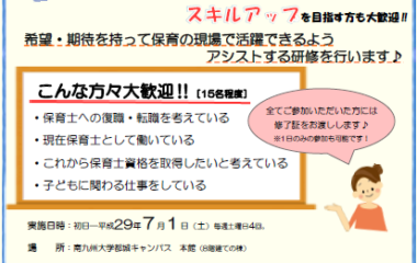 第5回都城市潜在保育士復職研修のご案内