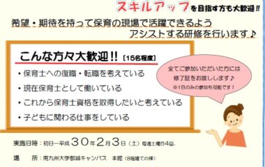 第6回都城市潜在保育士復職研修のご案内