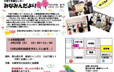 子育て支援センター「みなみん」イベント開催のご案内