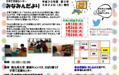 子育て支援センター「みなみん」 6月・7月イベント開催のご案内