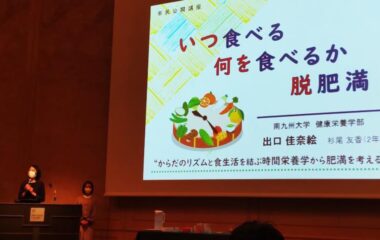 「時間栄養学から肥満症予防を考える」をテーマに出口講師が講演しました