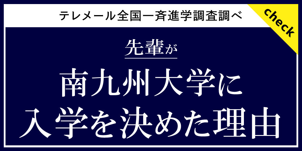 入学を決めた理由