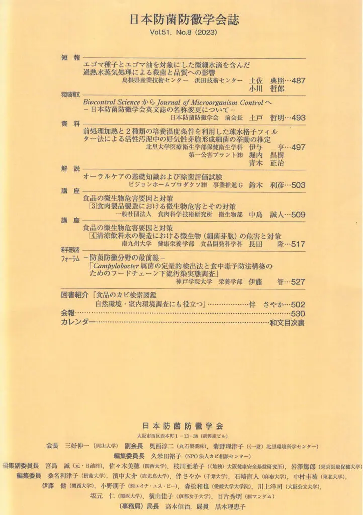 その他出版物 ｜ 一般社団法人 日本菌学会 - The Mycological