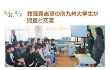 串間市の小学校で学ぶ実践力