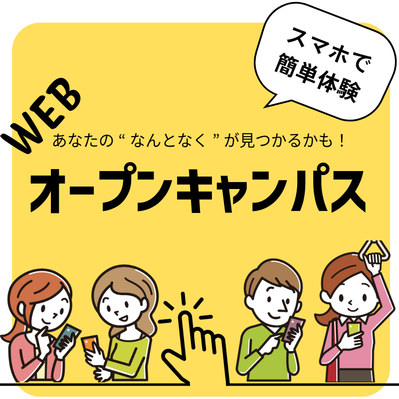 WEB OPEN CAMPUS