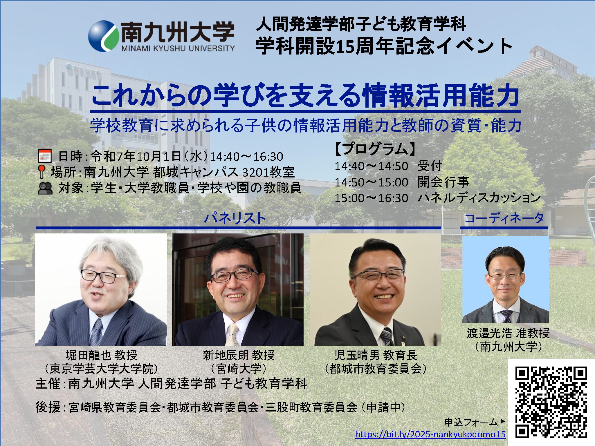 これからの学びを支える情報活用能力 チラシ