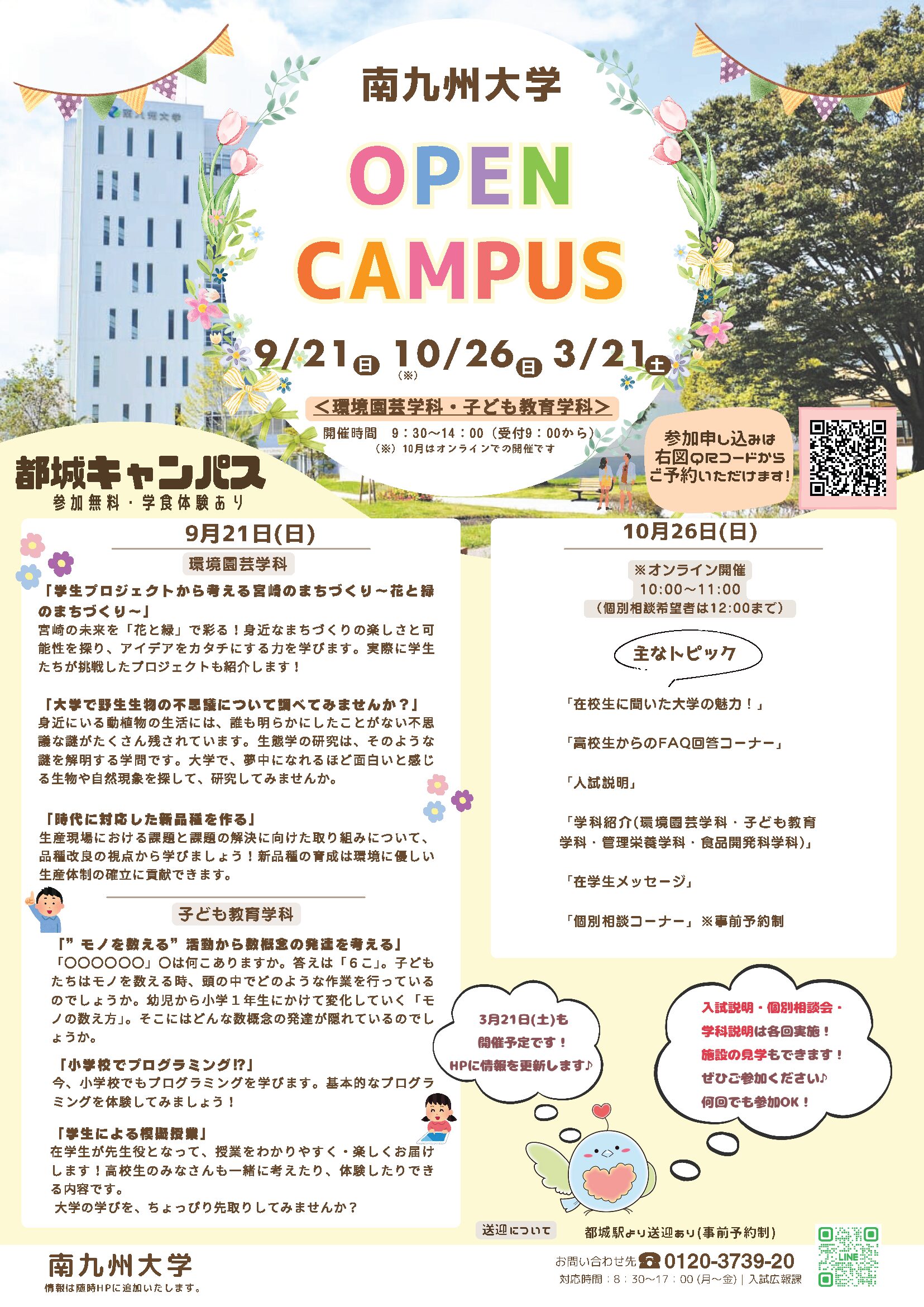 都城キャンパスチラシ