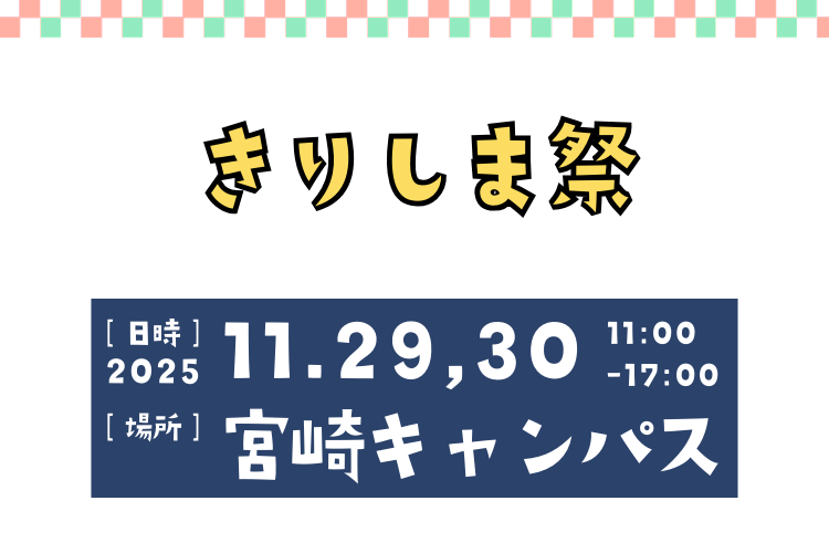 きりしま祭