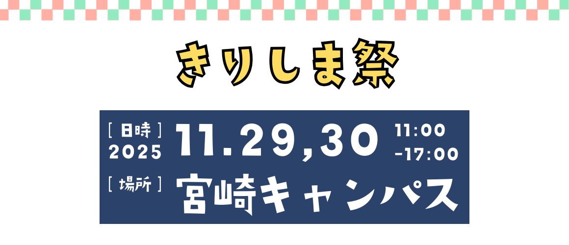 きりしま祭