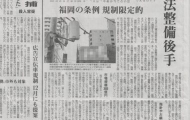 デジタルサイネージの地域環境調査