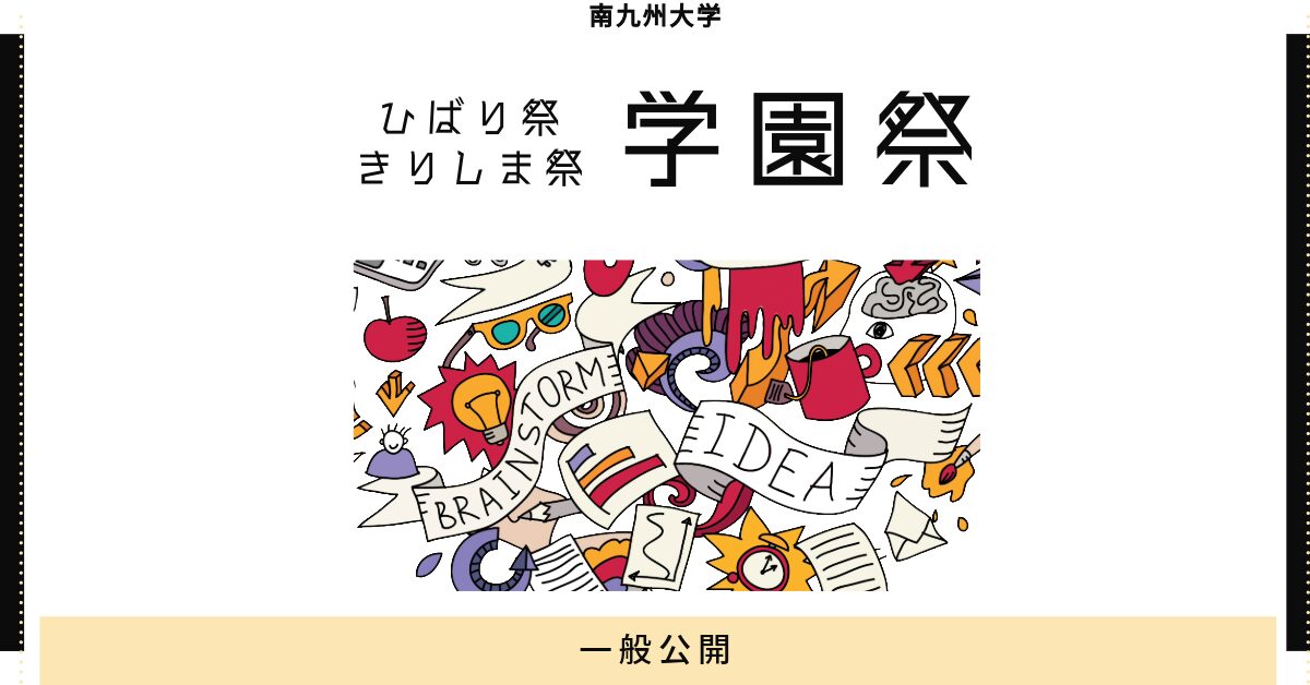 学園祭