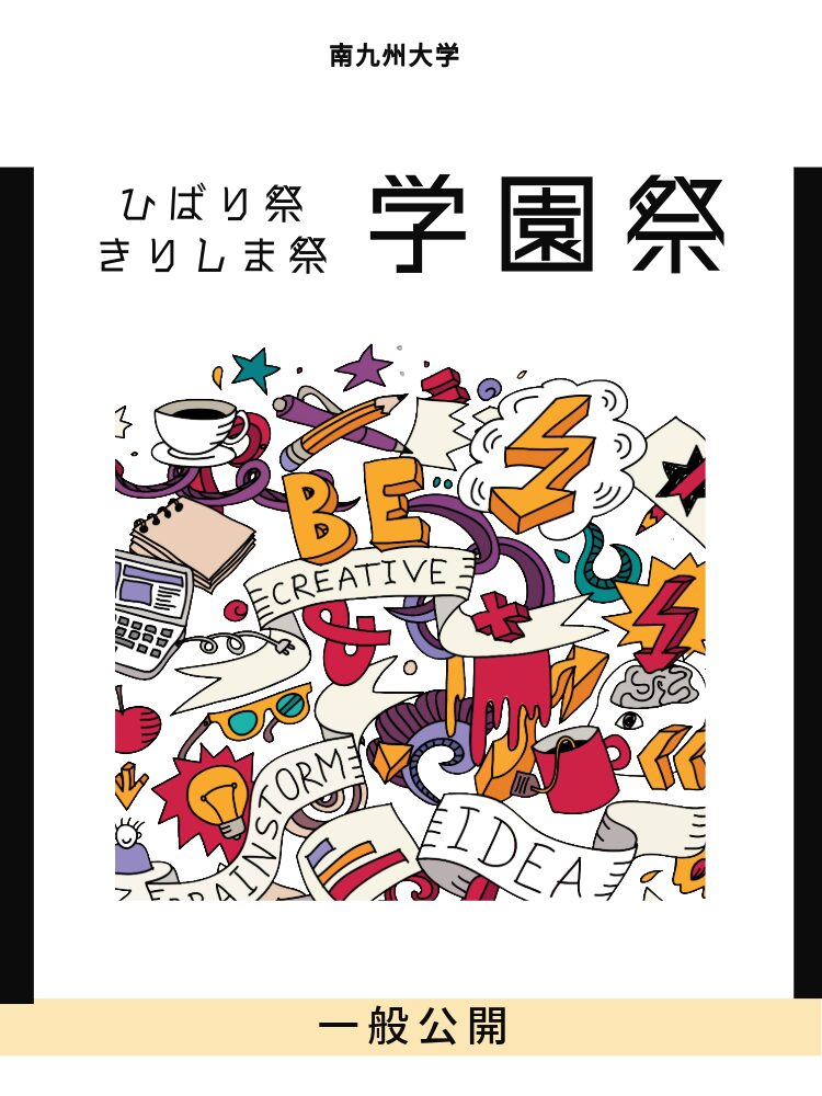 学園祭
