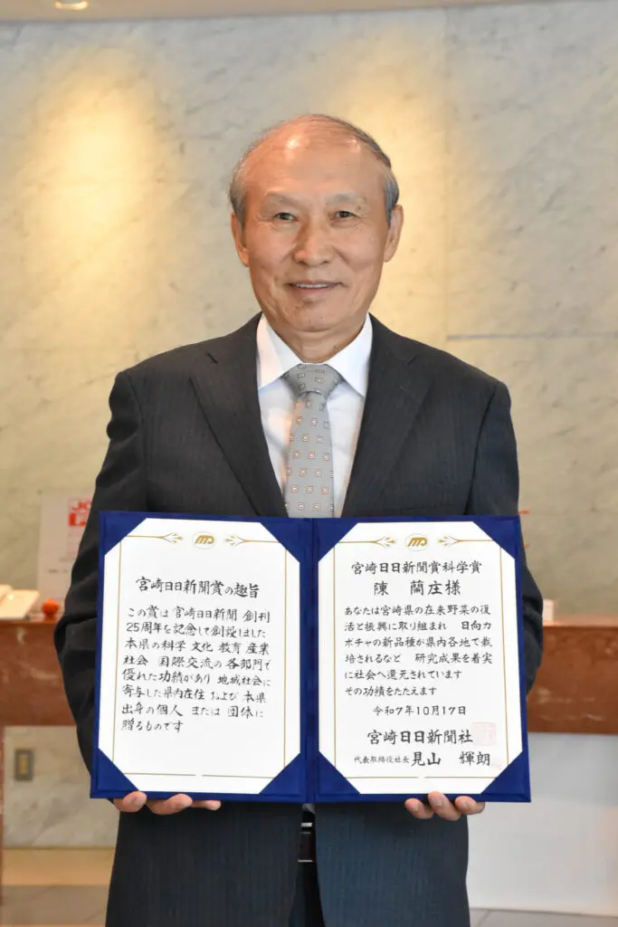 陳教授が宮日賞科学賞を受賞 | 南九州大学