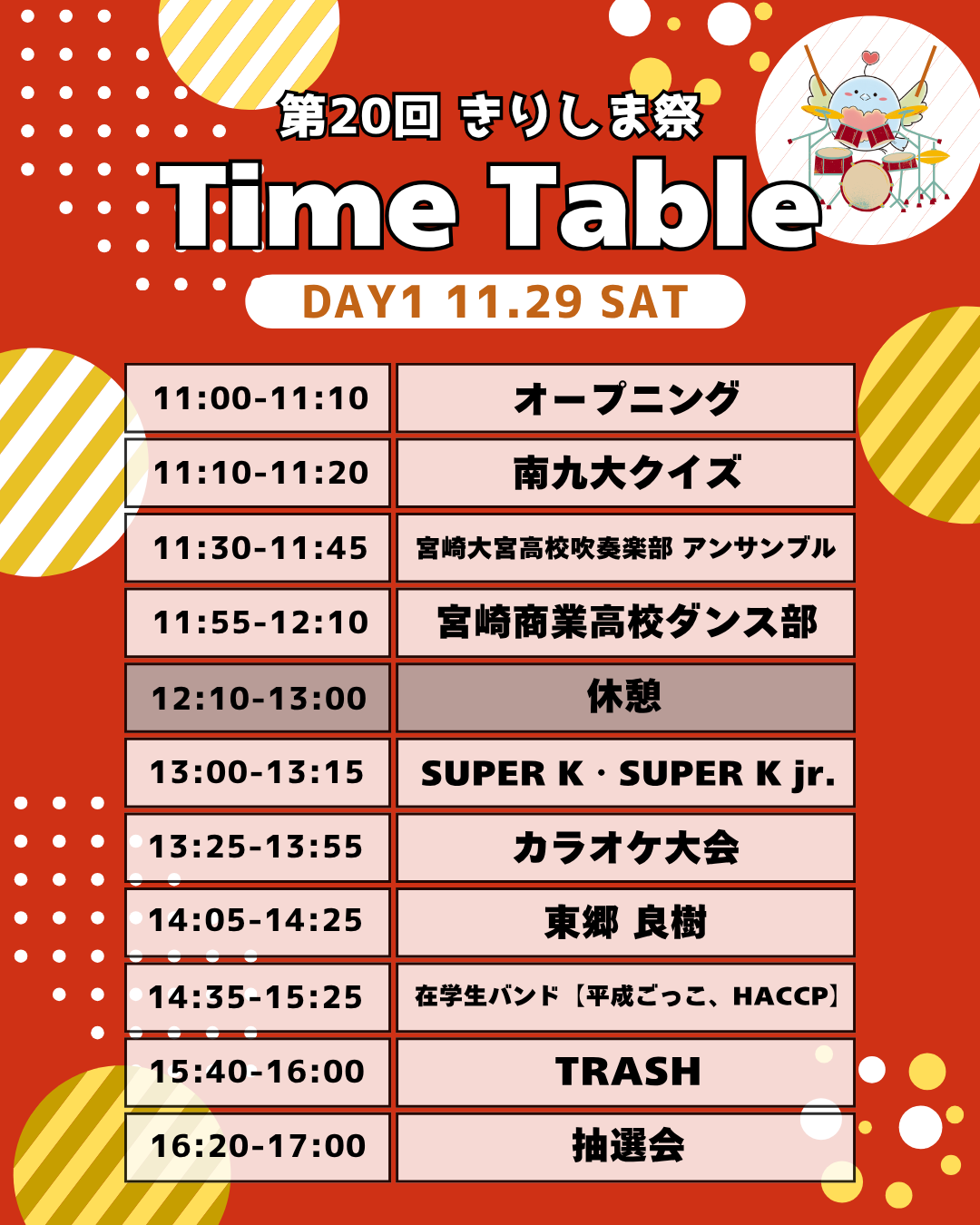 きりしま祭 DAY1 タイムテーブル