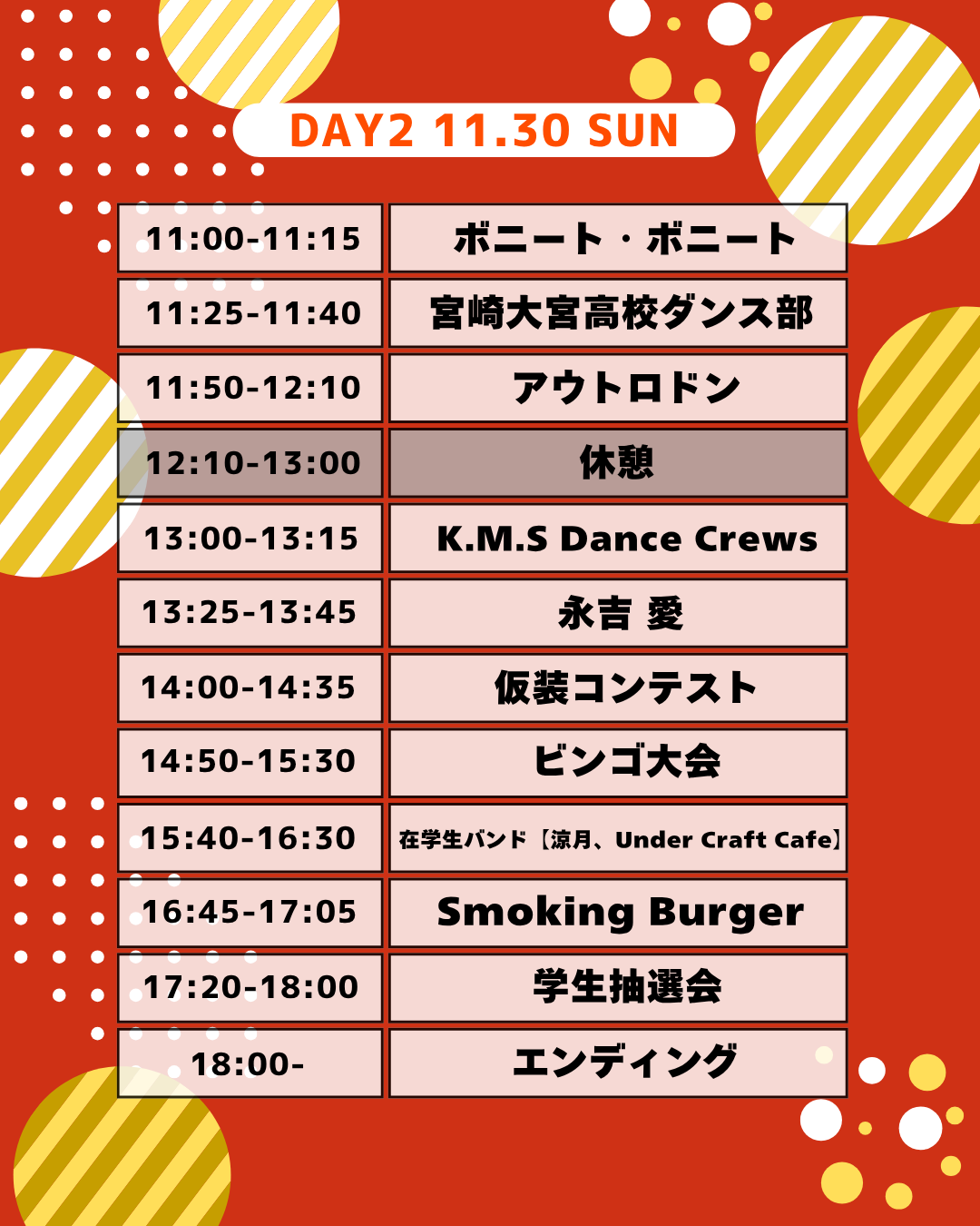 きりしま祭 DAY2 タイムテーブル