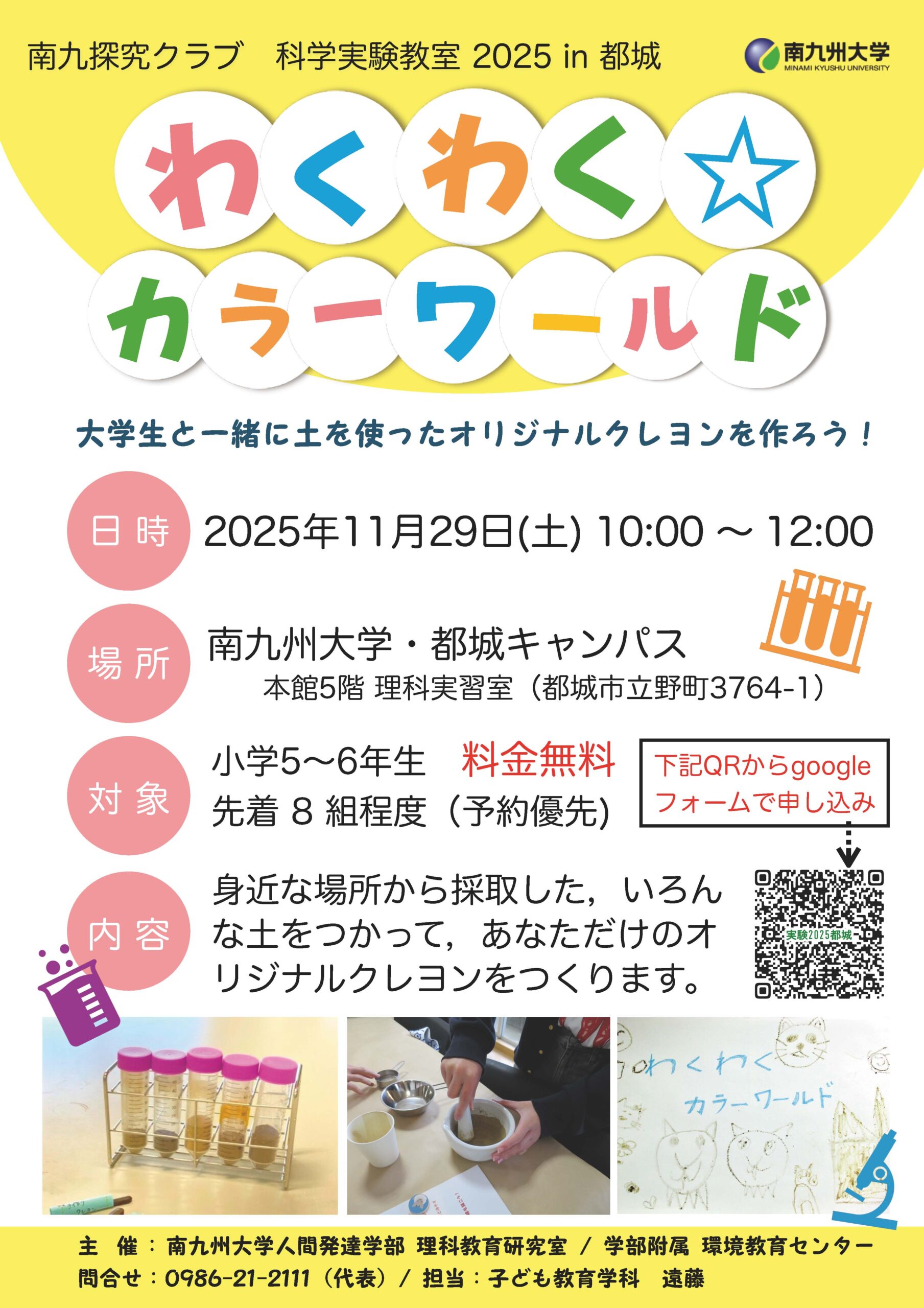 わくわくカラーワールドチラシ