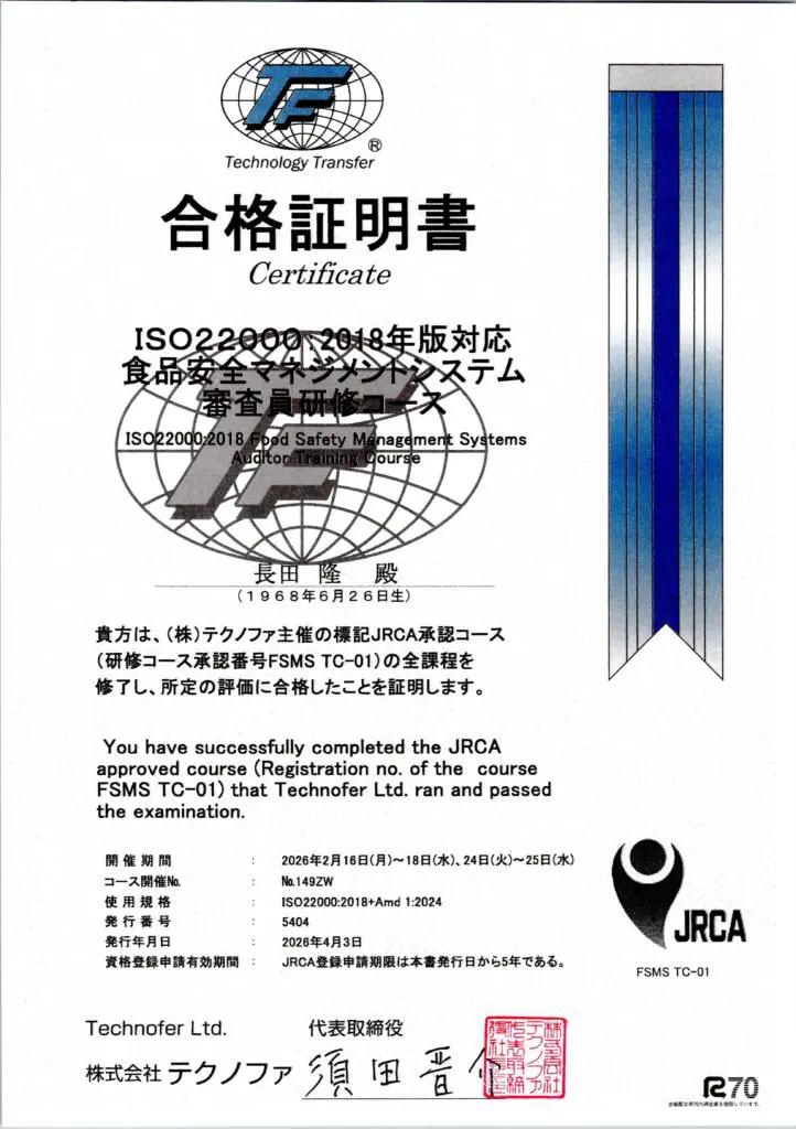 長田教授が食品安全の国際資格を取得 | 南九州大学