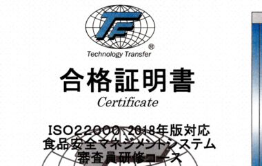 長田教授が食品安全の国際資格を取得