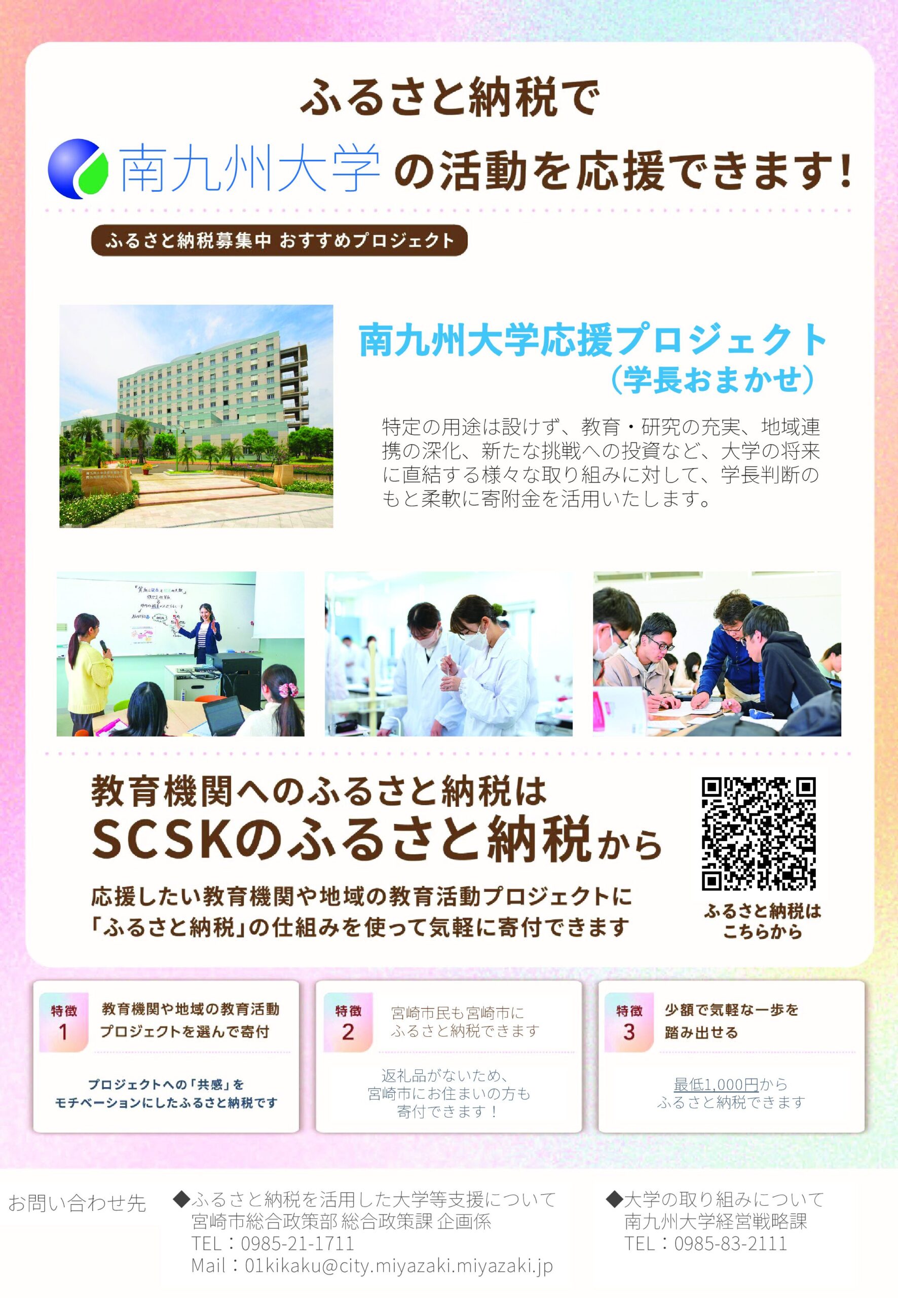 南九州大学