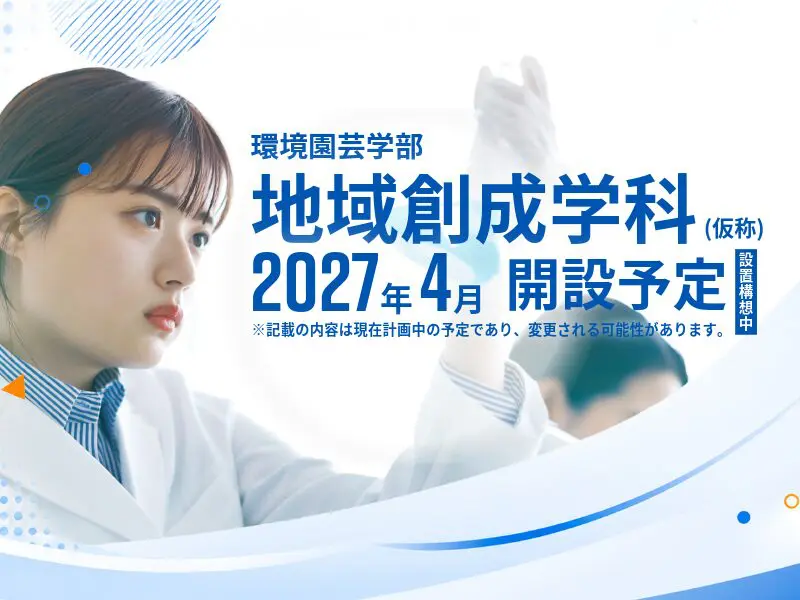 受験生ページ | 南九州大学