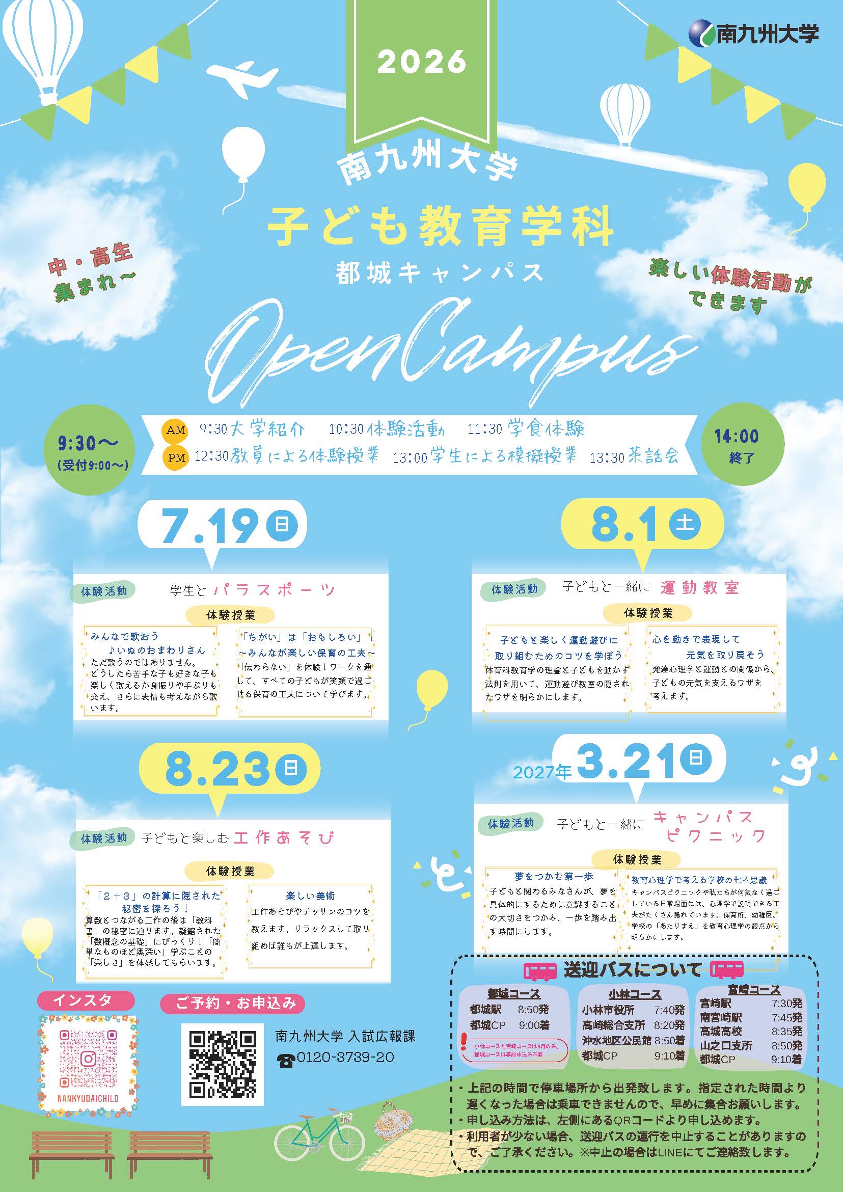 子ども教育学科 オープンキャンパスチラシ