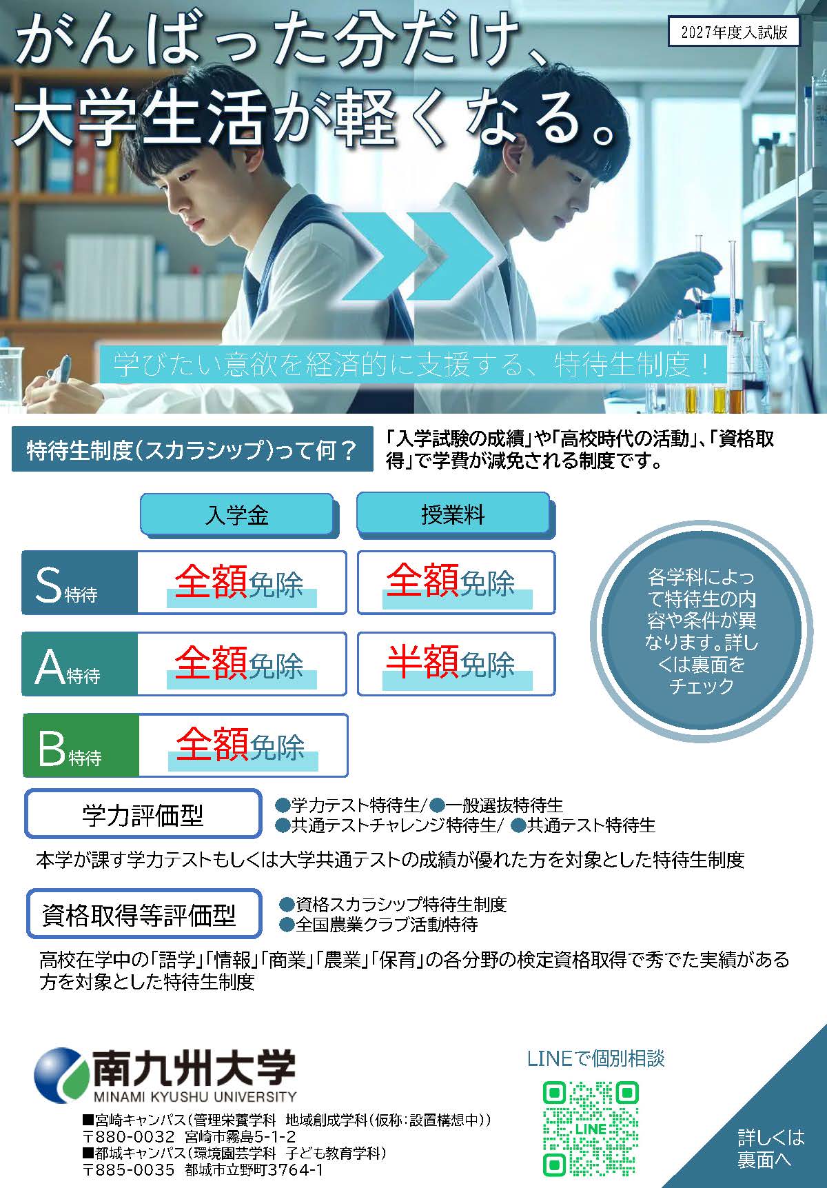 南九州大学 特待生制度パンフレット