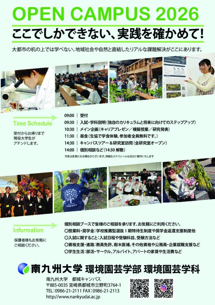 環境園芸学科 オープンキャンパスチラシ